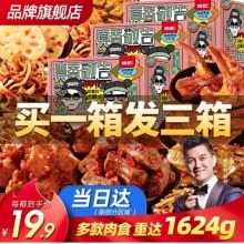 绝艺肉类礼盒零食大礼包一整箱送女友好吃的自营休闲零食肉干肉脯鸭脖辣条网红夜宵大礼包 【拍1 发3】【微辣】3箱78包【黄金荤素配比】